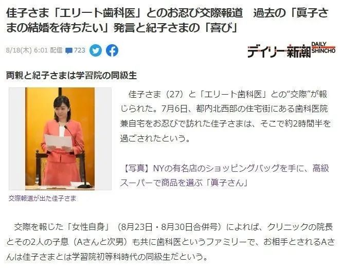 日本公主里，谁嫁得最好？