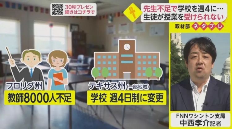 日本教师，撑不住了