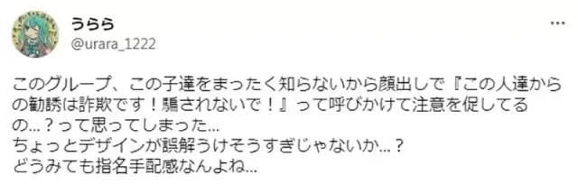 日本警方跟偶像团体联手反诈宣传，海报把妹子们设计得像通缉犯