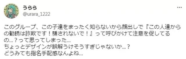 日本警方跟偶像团体联手反诈宣传，海报把妹子们设计得像通缉犯