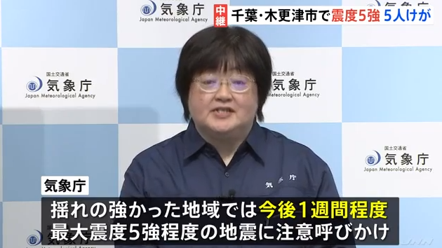 日本千叶县南部发生5.4级地震，东京都震感强烈