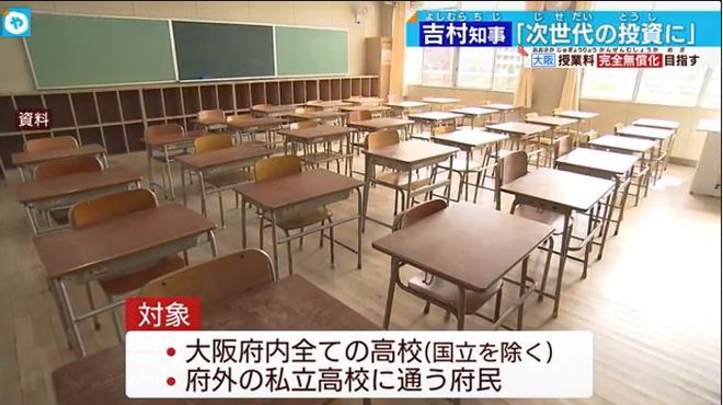 日本大阪将成为首个教育全免费的地区