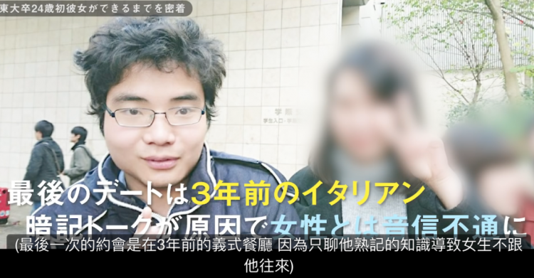 日本油腻宅男被60个妹子哄抢，凭什么？