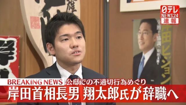 岸田撤换长子首相秘书官之职