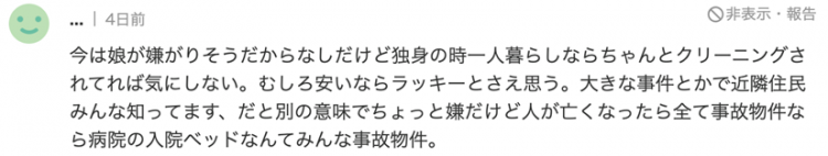 日本人真的敢住凶宅吗？