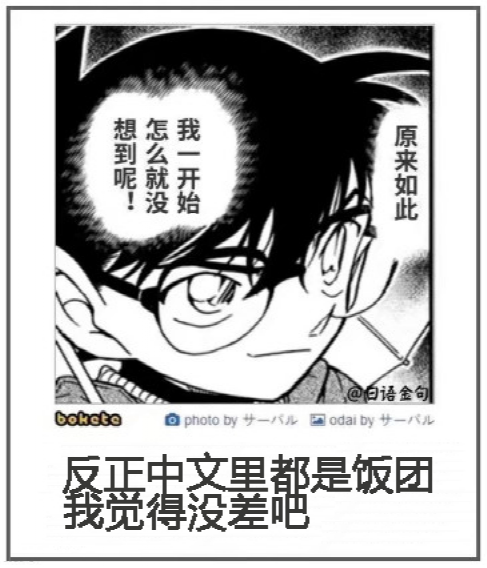 日本的饭团，就真的这么好吃吗？