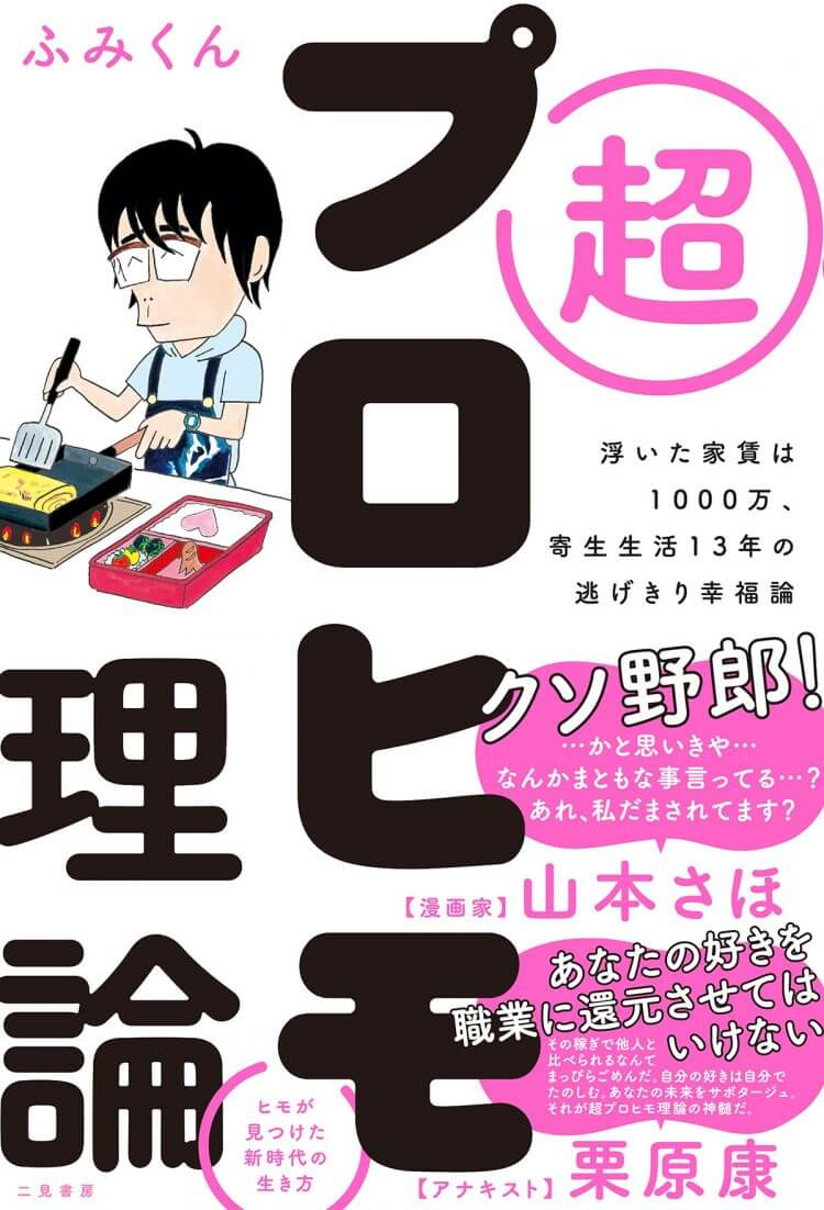 日本32岁最强软饭男，13年被7任女友包养还屡遭求婚！公开24小时作息后，网友：这软饭就该他吃！