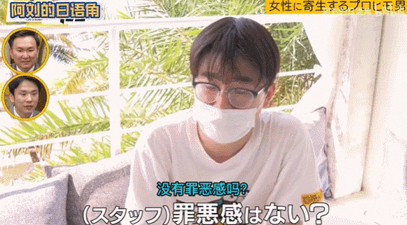日本32岁最强软饭男，13年被7任女友包养还屡遭求婚！公开24小时作息后，网友：这软饭就该他吃！