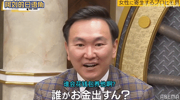 日本32岁最强软饭男，13年被7任女友包养还屡遭求婚！公开24小时作息后，网友：这软饭就该他吃！