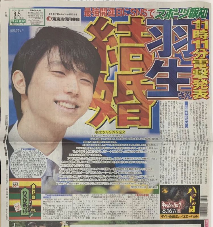 羽生结弦宣布结婚,粉丝爆哭:冰上王子找到了他的公主 羽生结弦宣布结婚,粉丝爆哭:冰上王子找到了他的公主