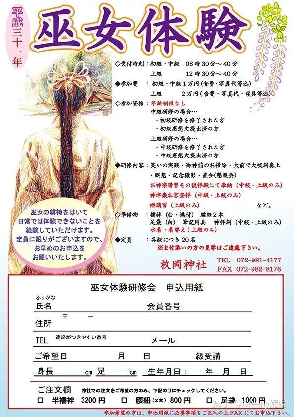 日本巫女到底是怎样的神秘存在？