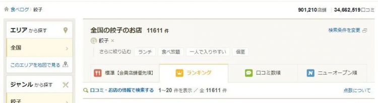日本人真的很爱吃饺子吗？