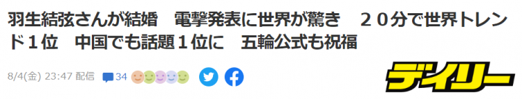 羽生结弦宣布结婚,粉丝爆哭:冰上王子找到了他的公主 羽生结弦宣布结婚,粉丝爆哭:冰上王子找到了他的公主