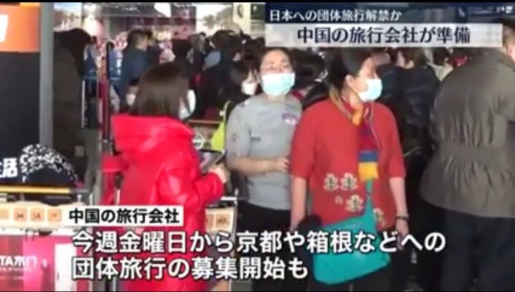 第145期：中国本周内或将放开旅行团赴日旅游；联合国人理会调查杰尼斯事务所