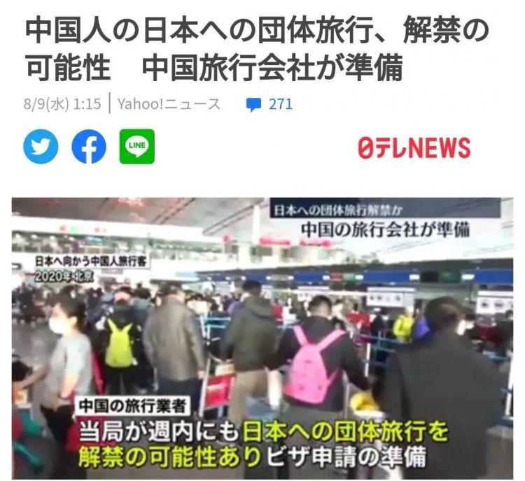 第145期：中国本周内或将放开旅行团赴日旅游；联合国人理会调查杰尼斯事务所