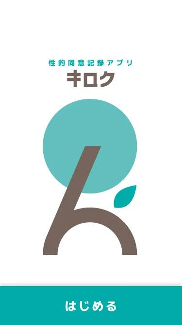 日本推出性同意APP