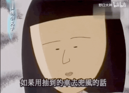《樱桃小丸子》里的冷门角色，怎么就成了社畜嘴替人间清醒？