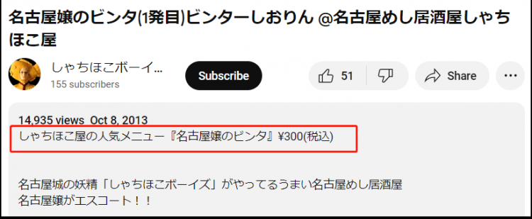 日本居酒屋的特殊服务，只要500日元一次