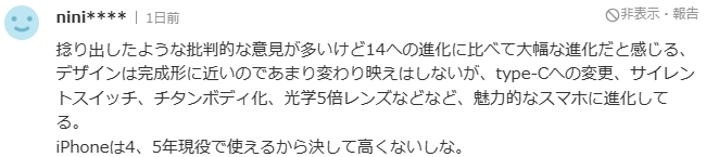 华为新机“遥遥领先”，iPhone 15发布会后，日本网友的吐槽上线了.....