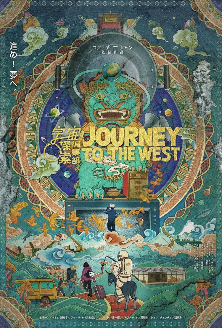 《宇宙探索编辑部》10月在日本上映