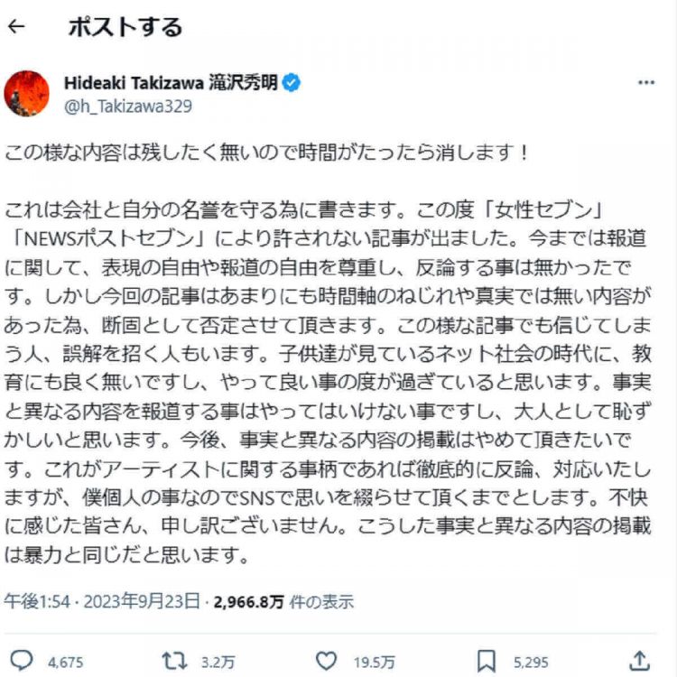 日媒曝泷泽秀明性骚扰 本人发推谴责媒体造谣