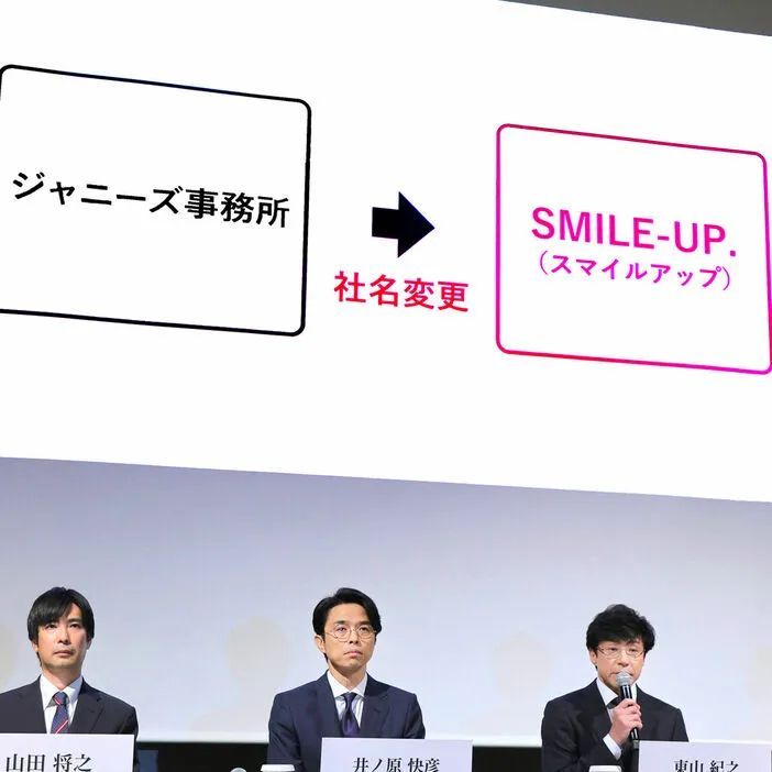 杰尼斯事务所改名