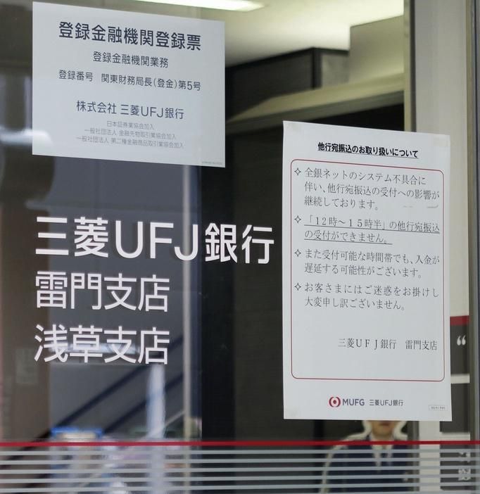 日本银行系统出故障致多家银行无法转账