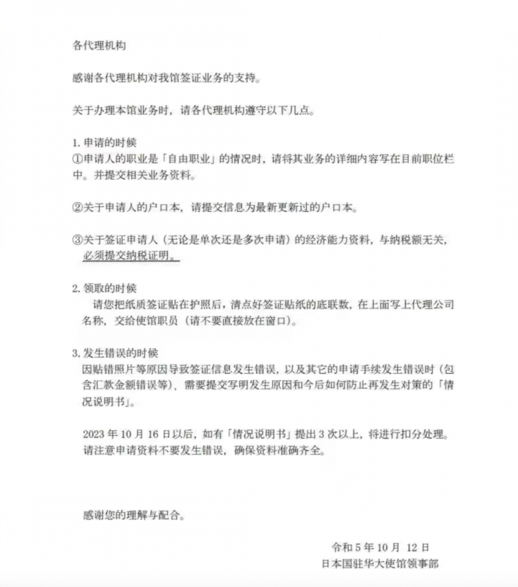 第155期：日本签证对部分省市收紧；取代福原爱的运动员出现