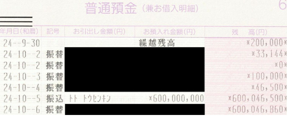 那个10年前中了6亿的日本男人，如今怎么样了？