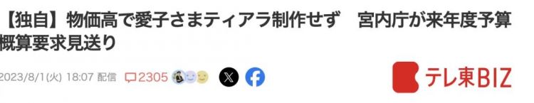 日本公主逃离皇室第一人！当年被克扣皇冠，忙到单身33年，如今日子美滋滋…