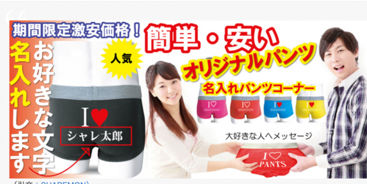 为了防止老公偷吃，日本主妇们把自己头像印在老公内裤上