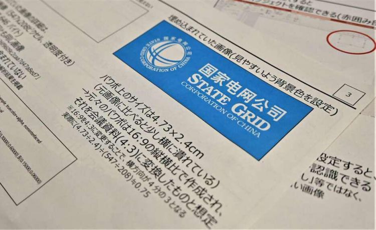 日本内阁闹乌龙 政府文件出现国家电网LOGO 日本内阁闹乌龙 政府文件出现国家电网LOGO