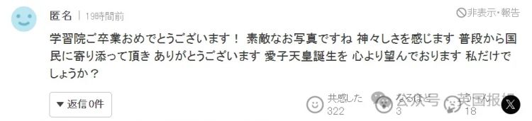 日本天皇独生女事业爱情双丰收？毕业礼大气亮相，疑似帅男友曝光，网友：她才适合当天皇！