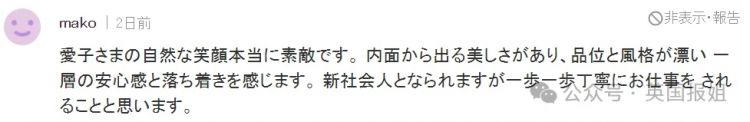 日本天皇独生女事业爱情双丰收？毕业礼大气亮相，疑似帅男友曝光，网友：她才适合当天皇！