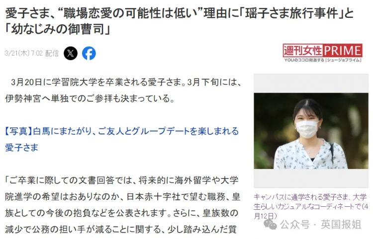 日本天皇独生女事业爱情双丰收？毕业礼大气亮相，疑似帅男友曝光，网友：她才适合当天皇！
