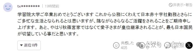 日本天皇独生女事业爱情双丰收？毕业礼大气亮相，疑似帅男友曝光，网友：她才适合当天皇！