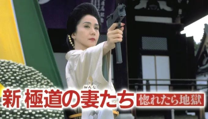 嫁给日本黑帮的女人们