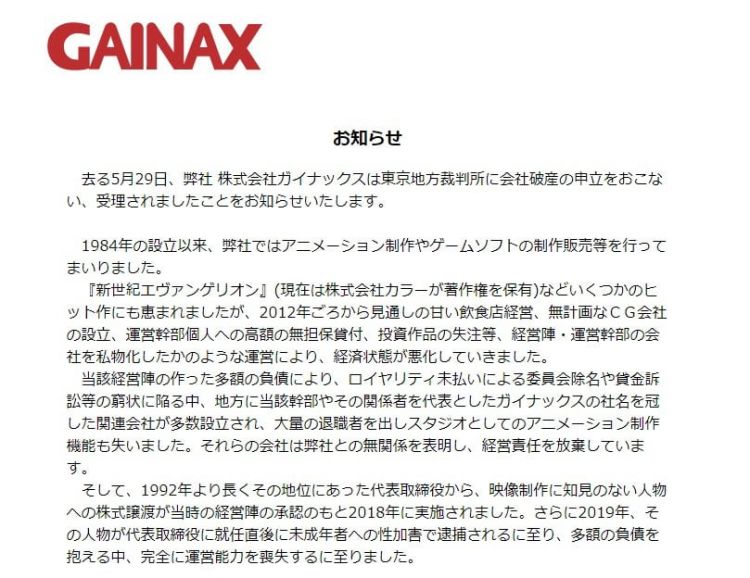 著名动画制作公司GAINAX宣布破产 曾制作新世纪福音战士系列