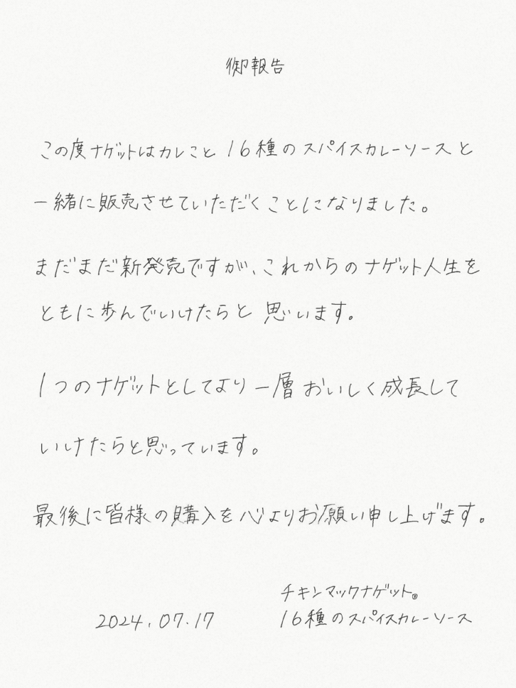 日本麦当劳“结婚宣告”式新品宣传引发热议