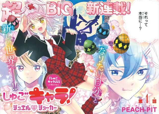 《守护甜心！》时隔14年再开新连载