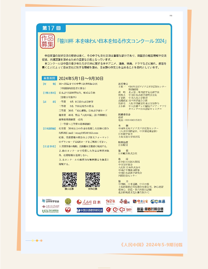 2024笹川杯品书知日本征文大赛丨开赛通知