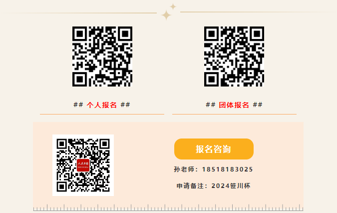 2024笹川杯品书知日本征文大赛丨开赛通知