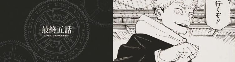 漫画《咒术回战》即将完结 