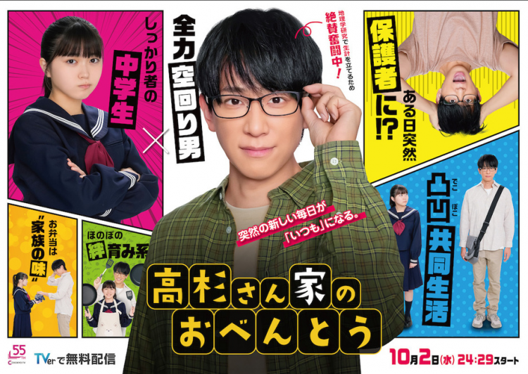 NEWS成员小山庆一郎首演连续剧 《高杉家的爱心便当》