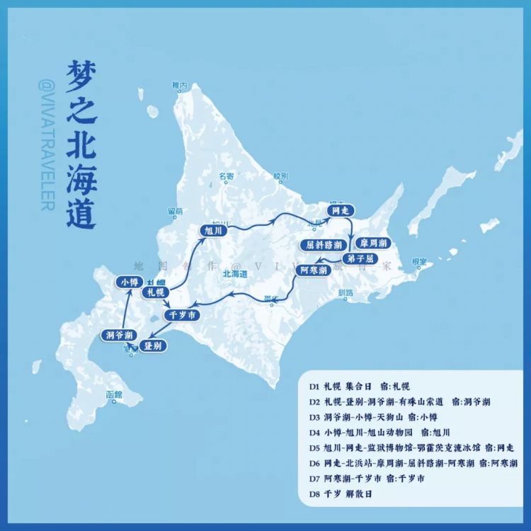 北海道！北海道！
