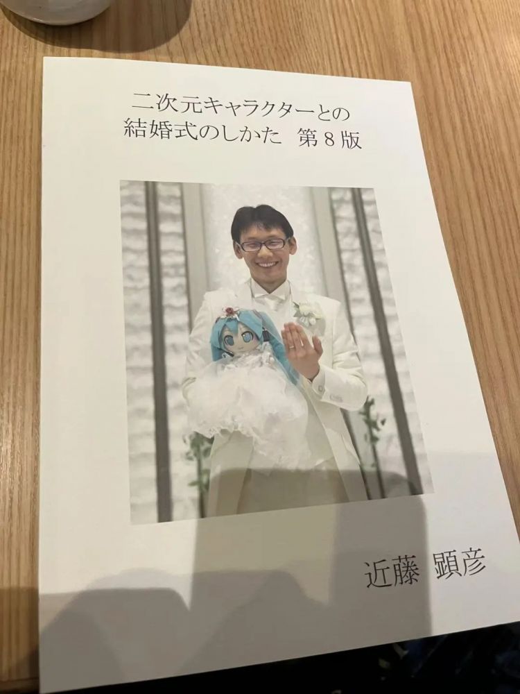 官方警告!宅男公务员和初音未来结婚6年后摊上事了! 官方警告!宅男公务员和初音未来结婚6年后摊上事了!