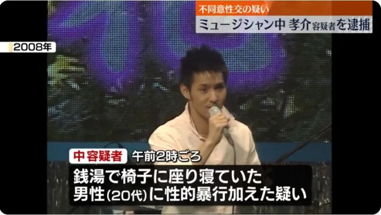 日本知名男歌手深夜在澡堂性侵20多岁男性被捕！他还曾在中国演过电影？！