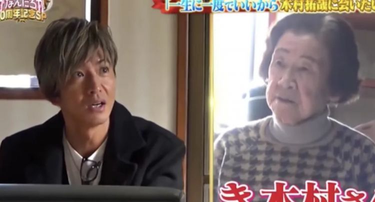 木村拓哉超绝宠粉，把101岁奶奶甜成少女：比遇到老公还开心