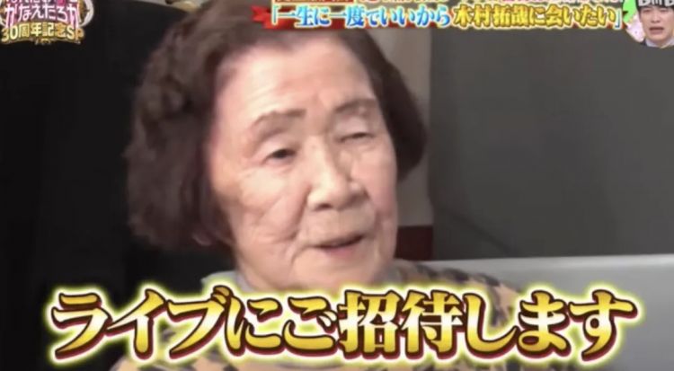 木村拓哉超绝宠粉，把101岁奶奶甜成少女：比遇到老公还开心