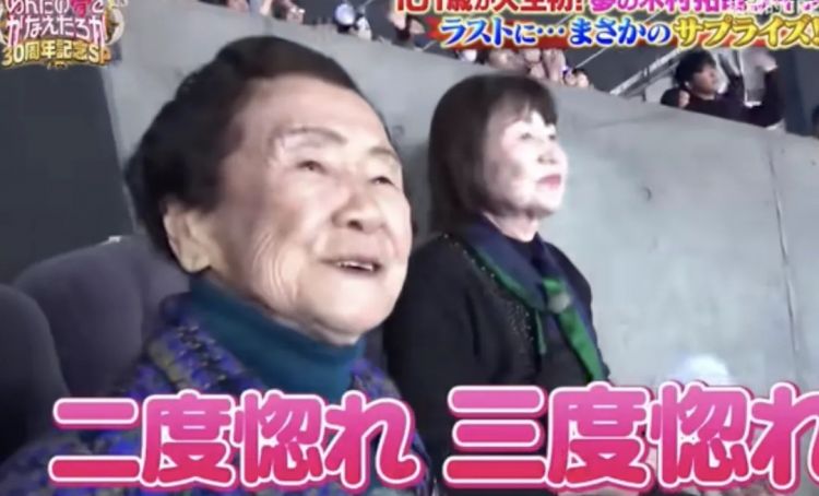 木村拓哉超绝宠粉，把101岁奶奶甜成少女：比遇到老公还开心